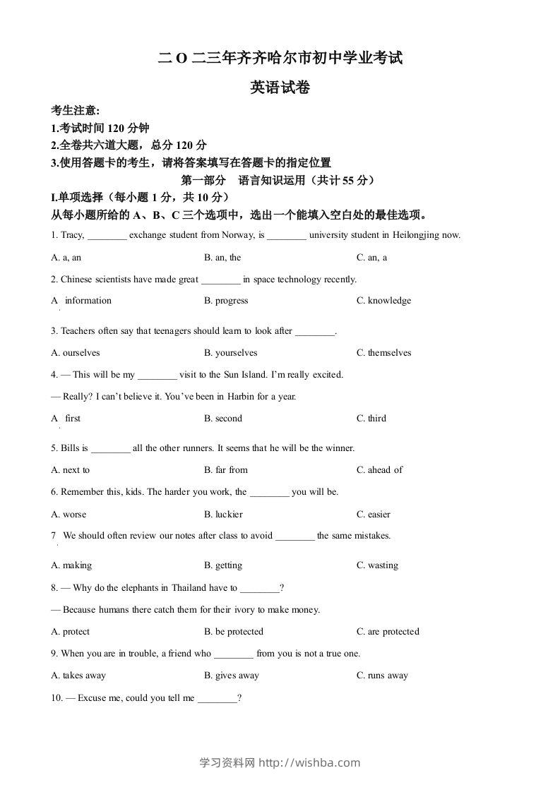 2023年黑龙江省齐齐哈尔市中考英语真题（空白卷）-学习资料站
