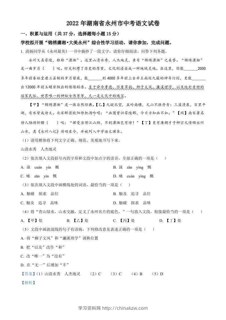 2022年湖南省永州市中考语文真题（含答案）-学习资料站
