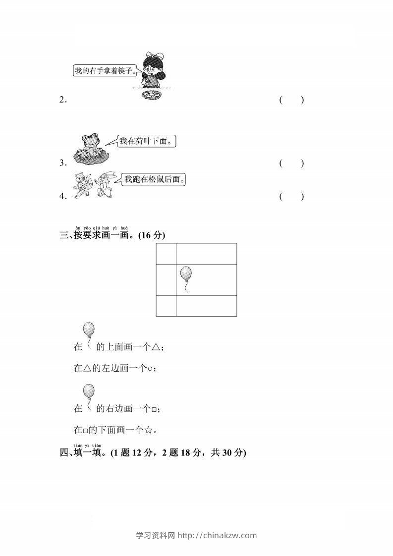 图片[2]-人教版数学一年级上册第二单元检测卷-学习资料站