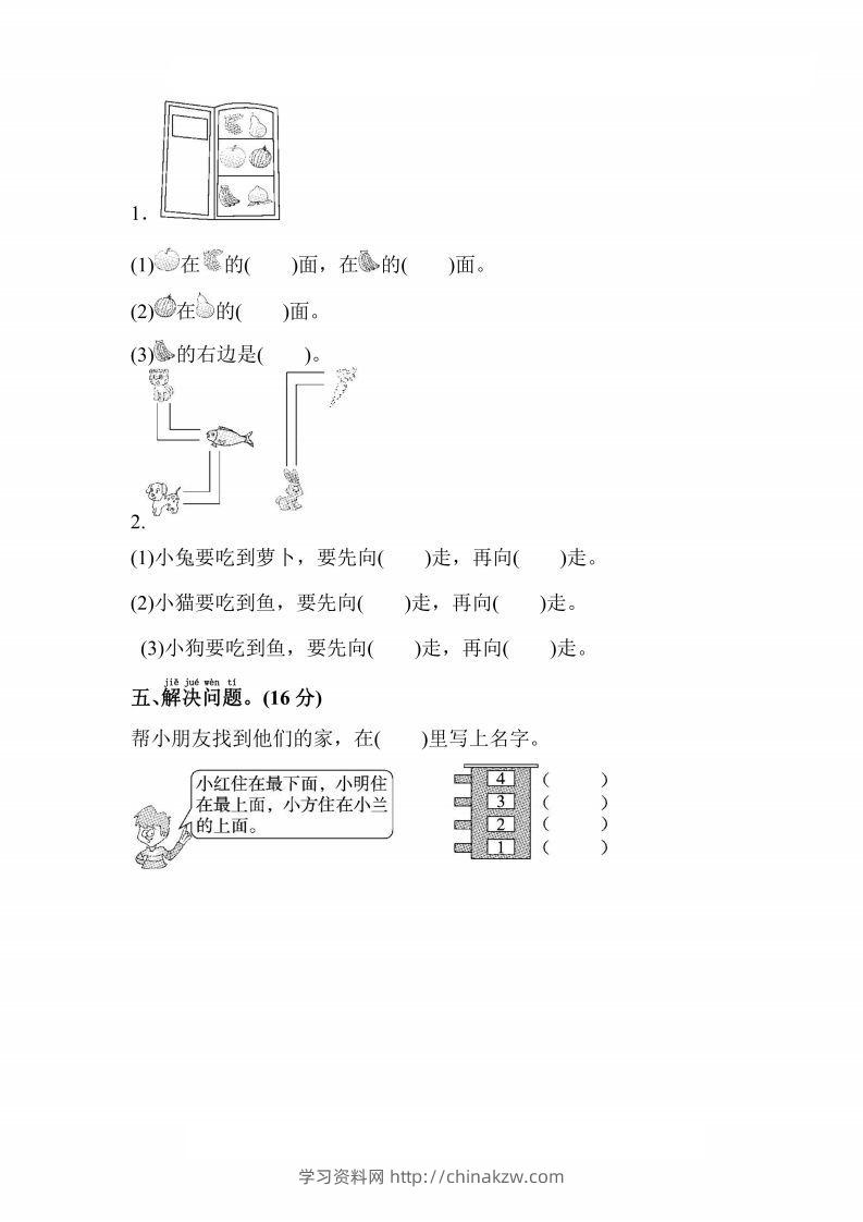 图片[3]-人教版数学一年级上册第二单元检测卷-学习资料站