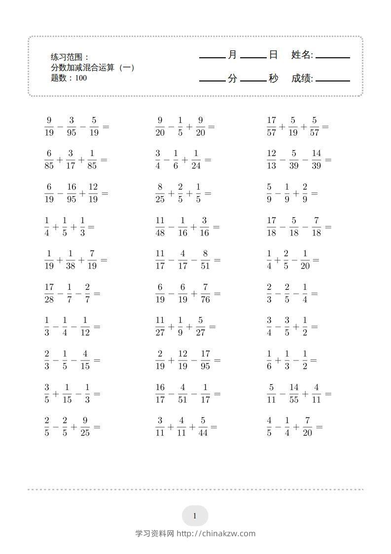五年级数学下册口算题(分数加减混合运算（一）)2000题（人教版）-学习资料站