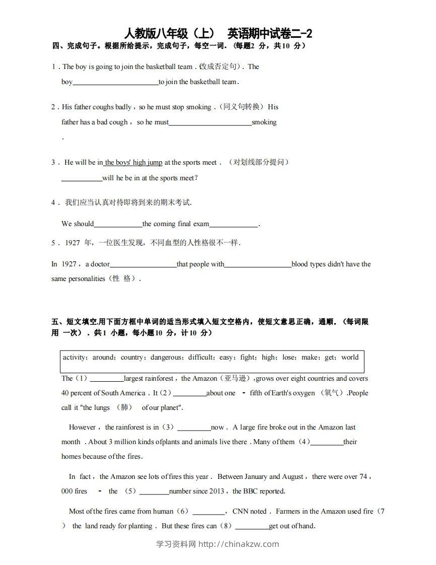 八年级（上）英语期中试卷2-2卷人教版-学习资料站