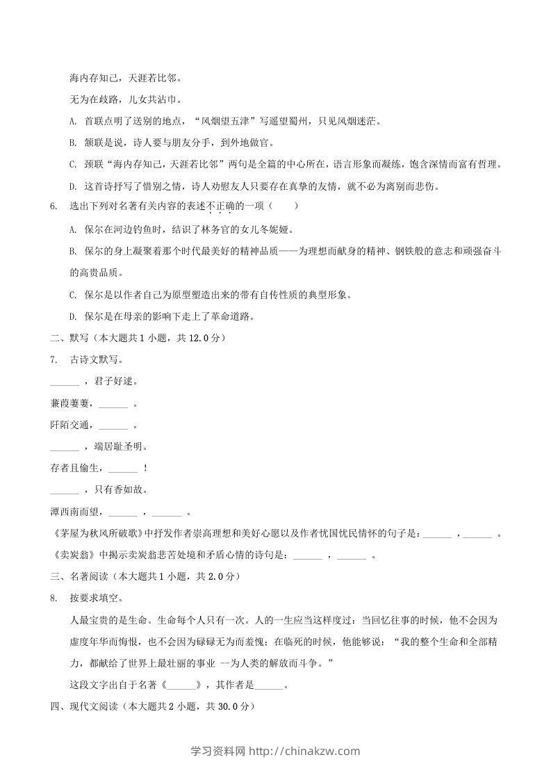 图片[2]-2020-2021学年辽宁省抚顺市新宾县八年级下学期期末语文试题及答案(Word版)-学习资料站