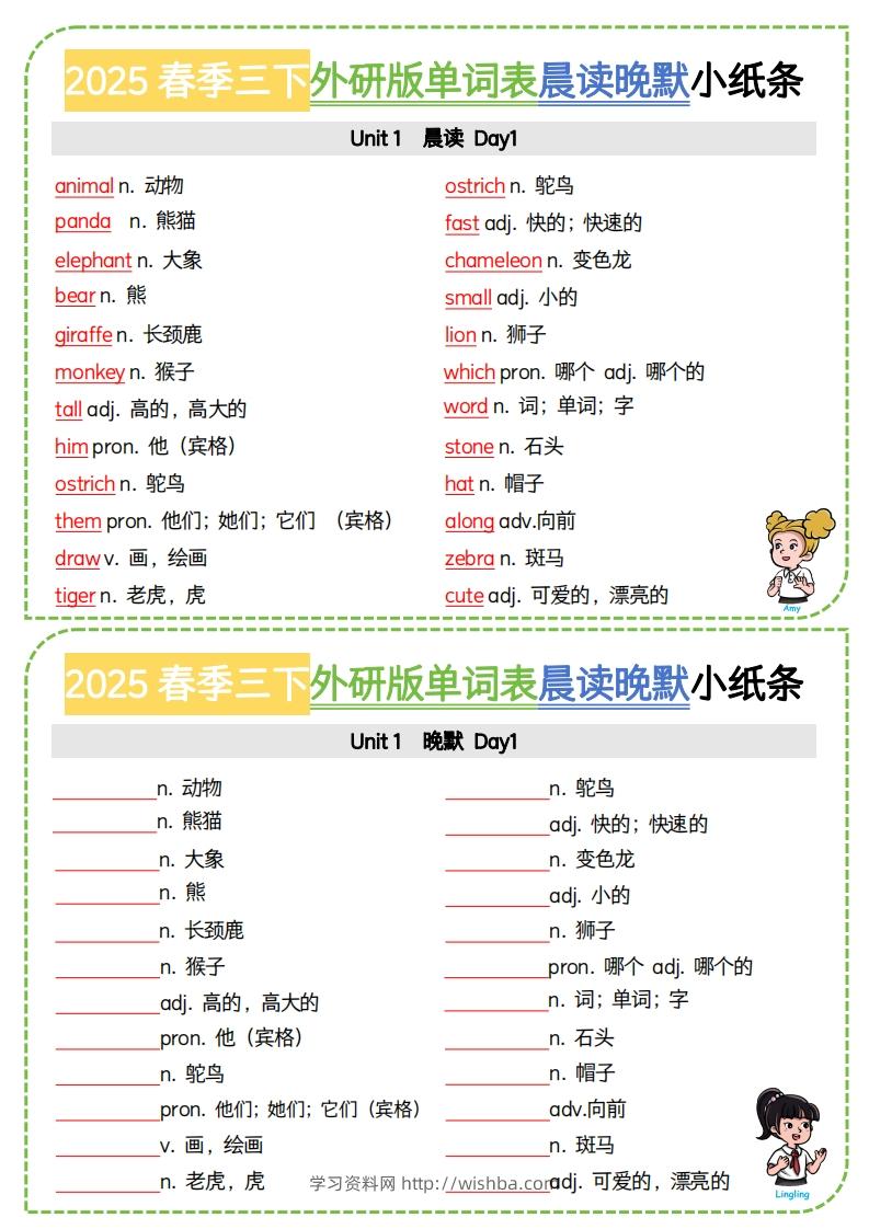 三下外研版三起点英语【2025春季-单词表晨读晚默小纸条】-学习资料站