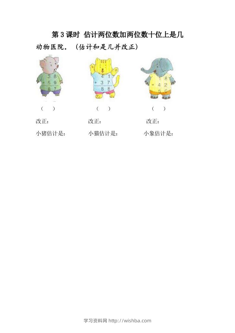 一下冀教版数学课时7-3估计两位数加两位数十位上是几-学习资料站