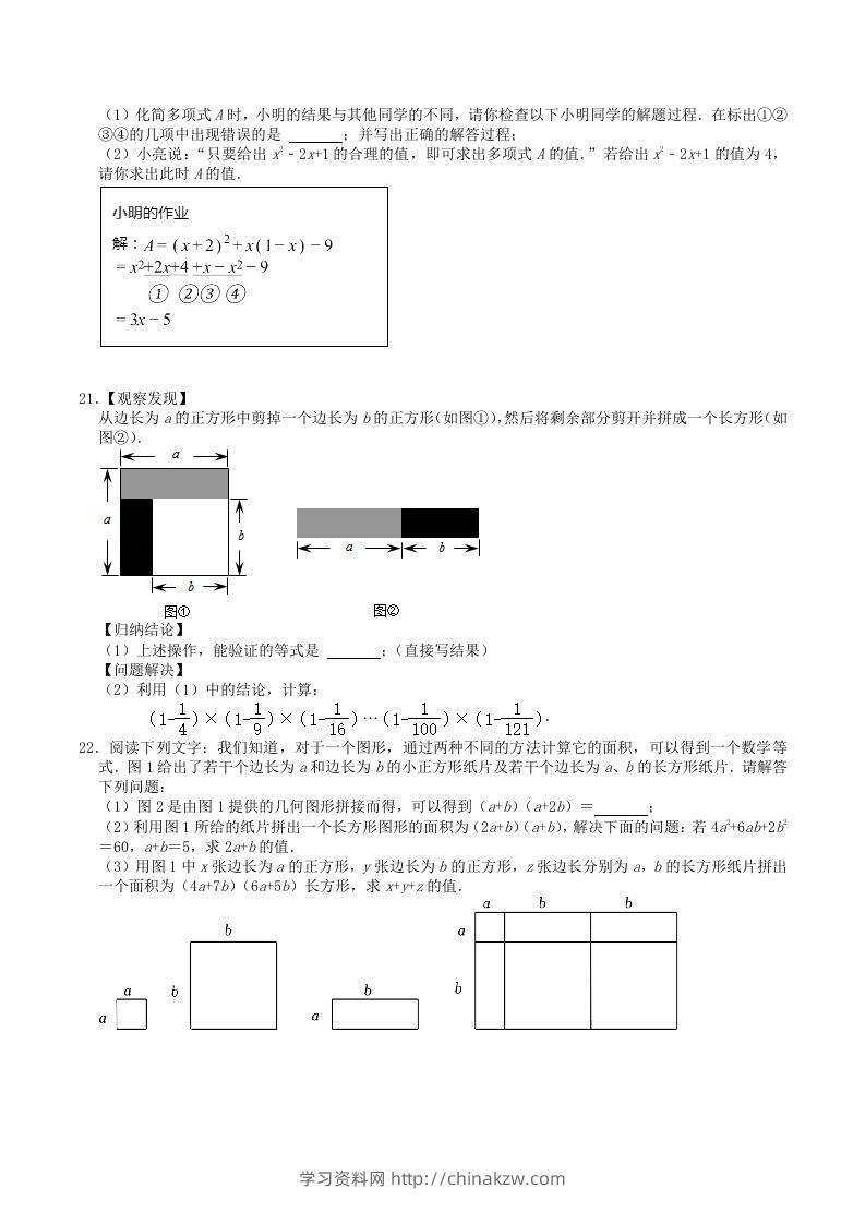 图片[2]-2022-2023学年人教版八年级数学上册第14章单元达标测试题及答案(Word版)-学习资料站
