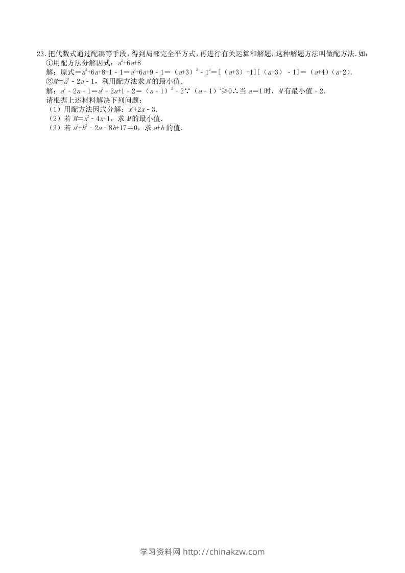 图片[3]-2022-2023学年人教版八年级数学上册第14章单元达标测试题及答案(Word版)-学习资料站