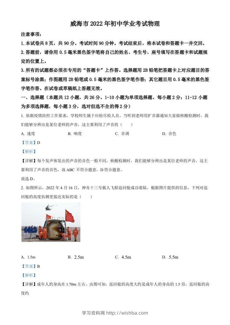 2022年山东省威海市中考物理试题（含答案）-学习资料站
