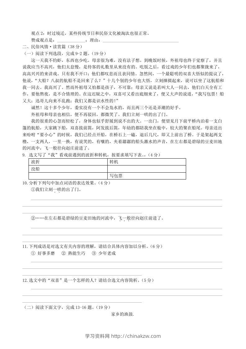 图片[2]-2022-2023学年统编版八年级语文下册第一单元检测试题及答案(Word版)-学习资料站