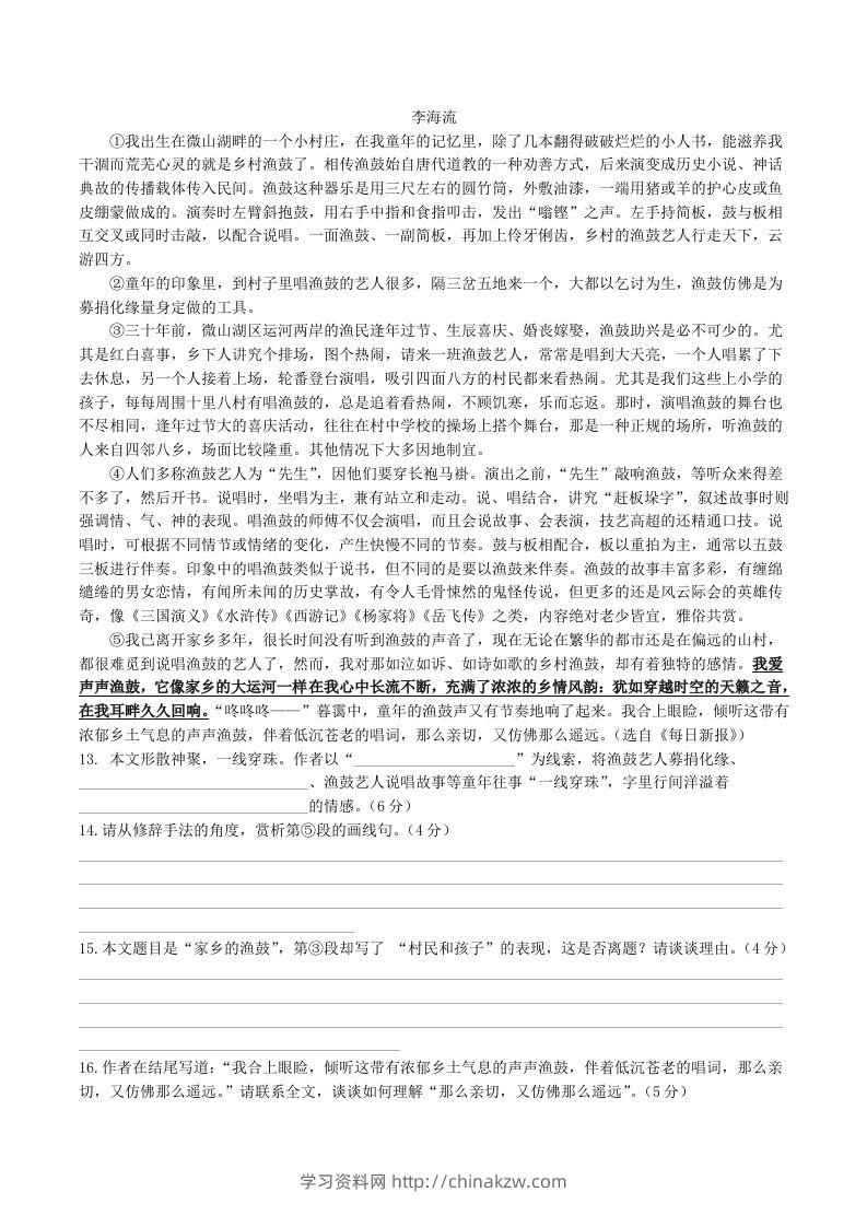 图片[3]-2022-2023学年统编版八年级语文下册第一单元检测试题及答案(Word版)-学习资料站