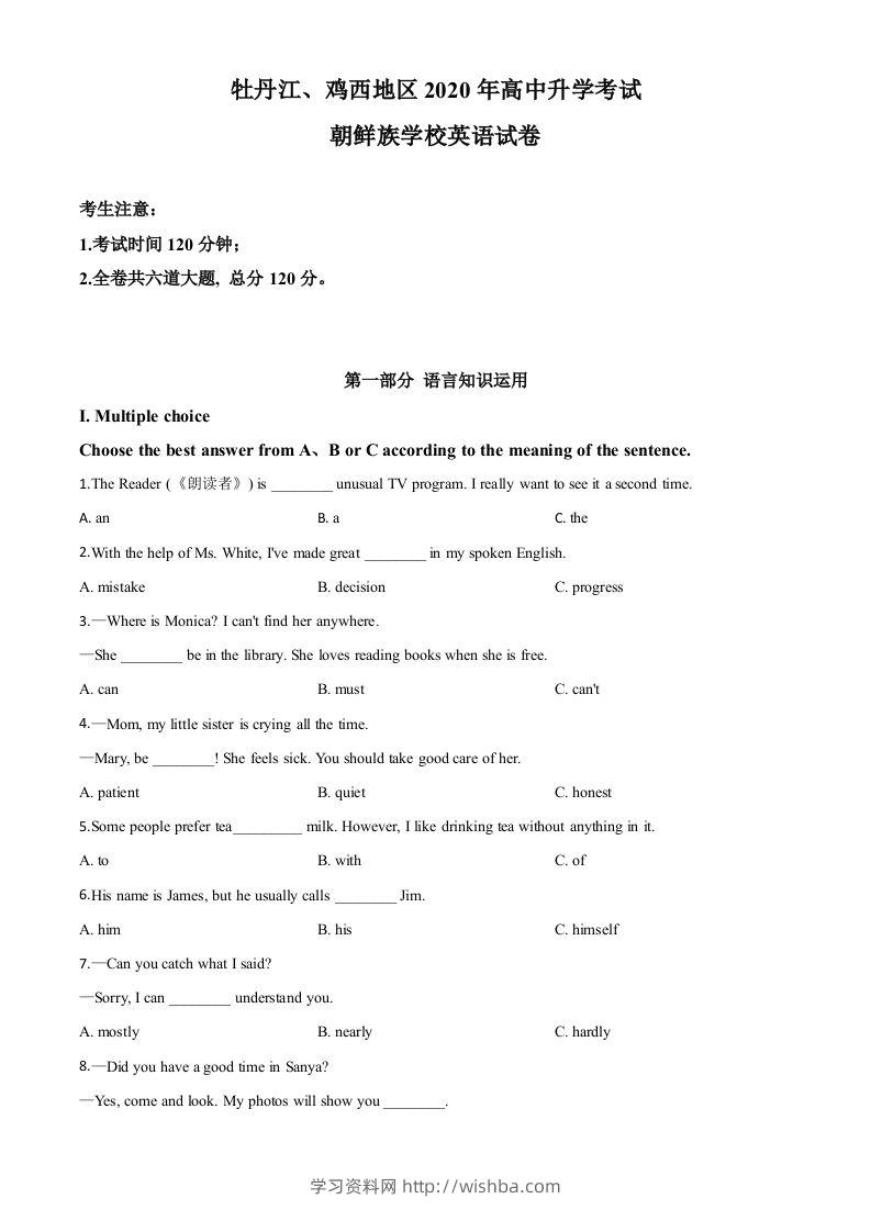 黑龙江省牡丹江、鸡西地区朝鲜族学校2020年中考英语试题（空白卷）-学习资料站