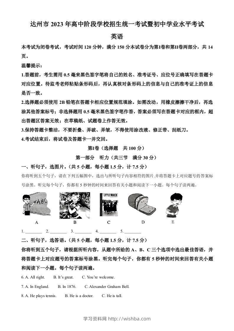 2023年四川省达州市中考英语真题（含答案）-学习资料站