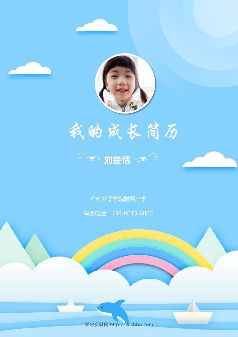 多页-小升初简历53-学习资料站