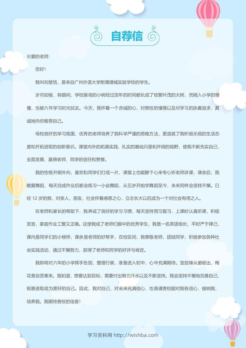 图片[2]-多页-小升初简历53-学习资料站