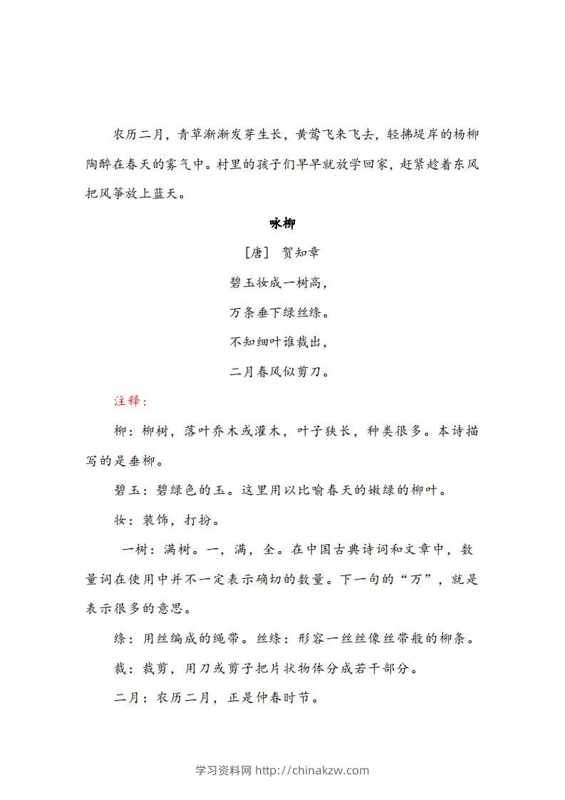 图片[2]-二年级下册语文课文必背内容汇总（课文、古诗、日积月累）-学习资料站