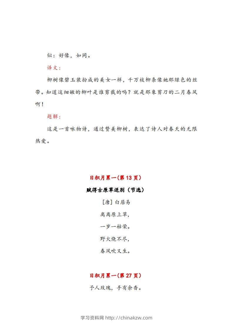 图片[3]-二年级下册语文课文必背内容汇总（课文、古诗、日积月累）-学习资料站