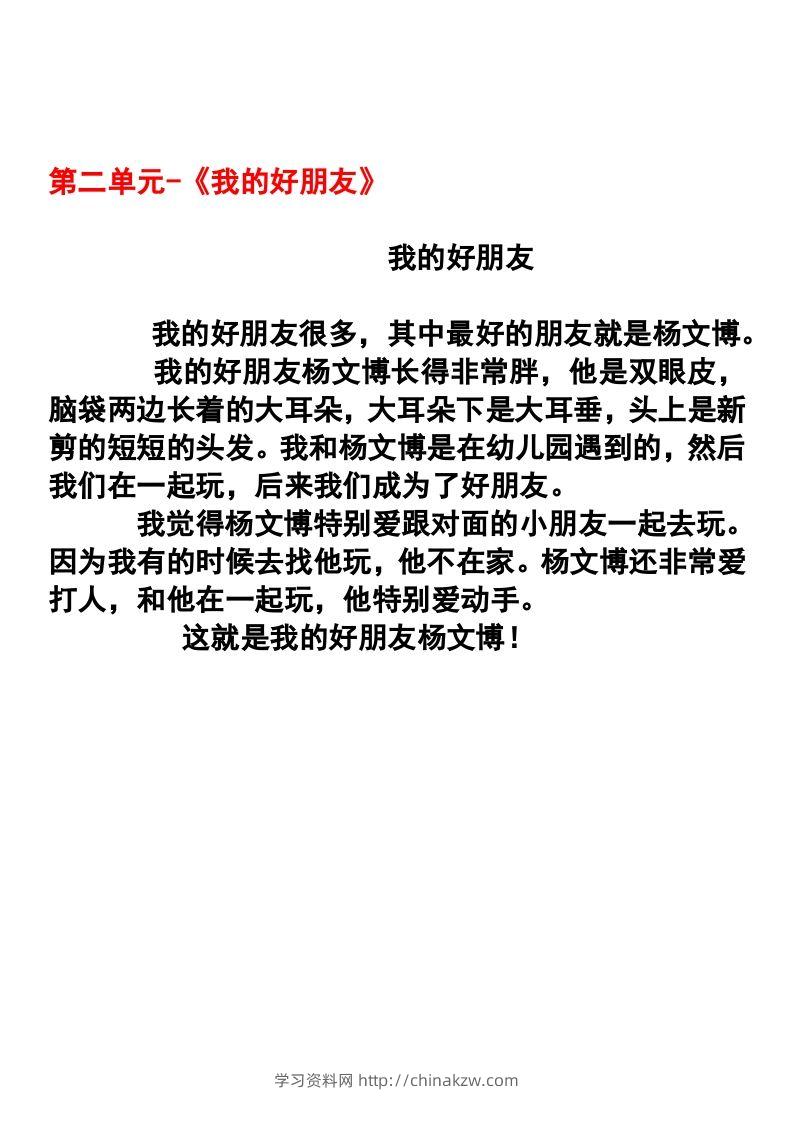 图片[2]-二年级语文下册1-8单元作文范文-学习资料站