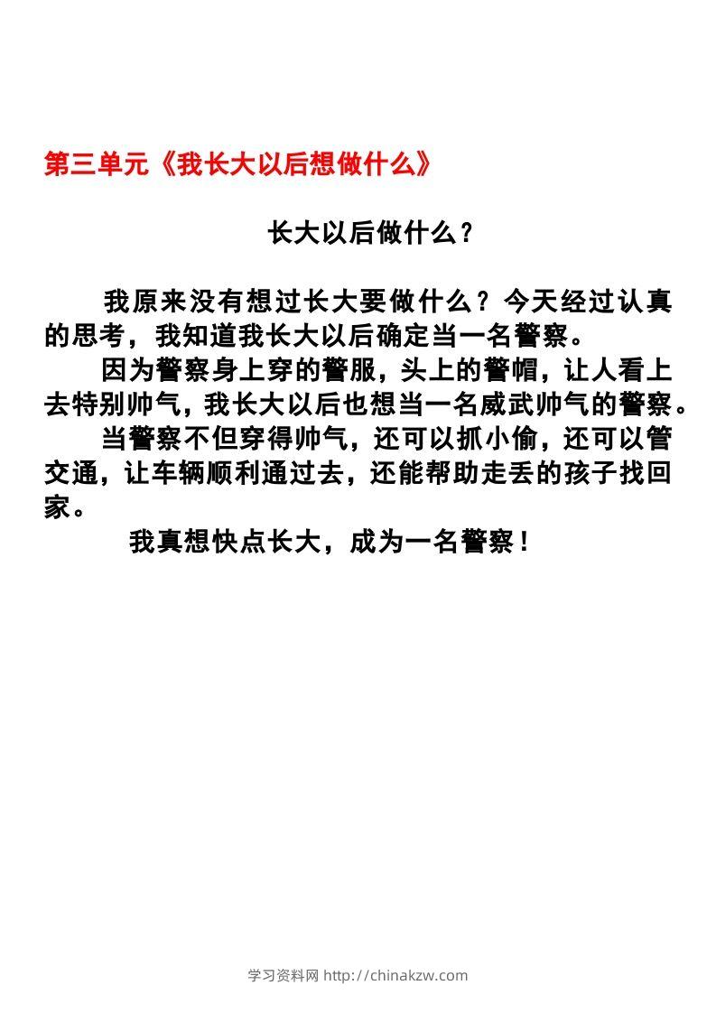 图片[3]-二年级语文下册1-8单元作文范文-学习资料站