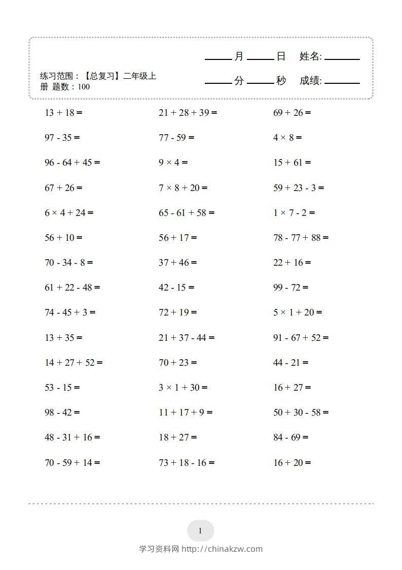 图片[3]-二年级数学上册口算题(【总复习】二年级上册)2000题（人教版）-学习资料站