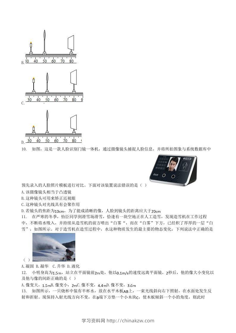 图片[3]-2020-2021学年江苏省常州市溧阳市八年级上学期期末物理试题及答案(Word版)-学习资料站