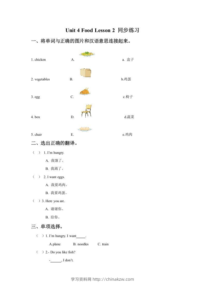 一年级英语下册Unit4FoodLesson2同步练习3-学习资料站