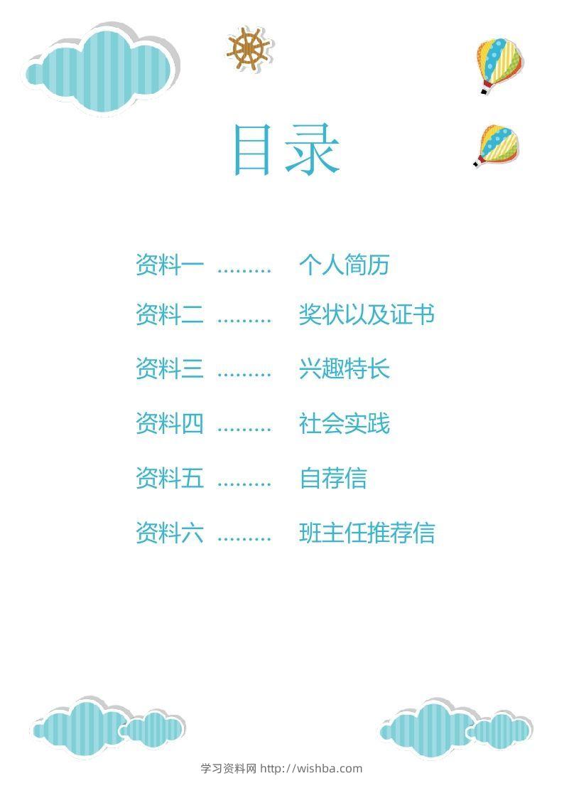 图片[2]-多页-小升初简历47-学习资料站