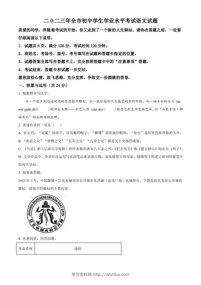 2023年山东省聊城市中考语文真题（空白卷）-学习资料站