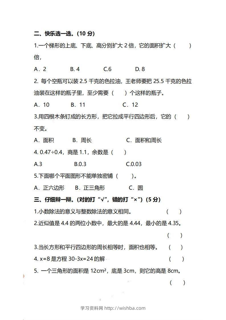 图片[2]-五上冀教版数学【期末试卷(1)】-学习资料站