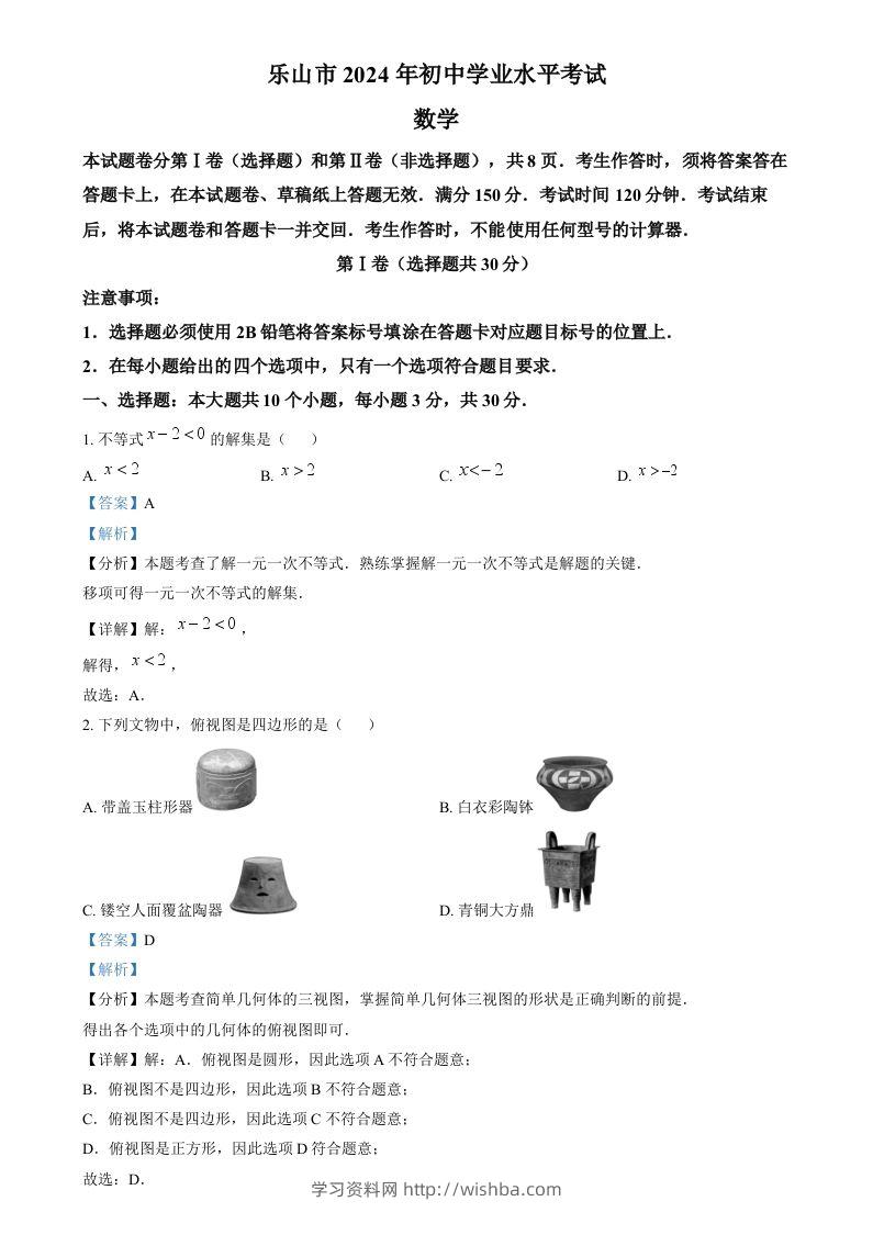2024年四川省乐山市中考数学试题（含答案）-学习资料站