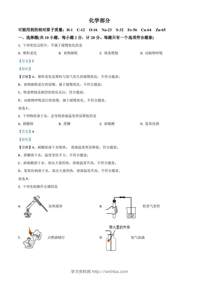 江苏省宿迁市2021年中考化学试题（含答案）-学习资料站