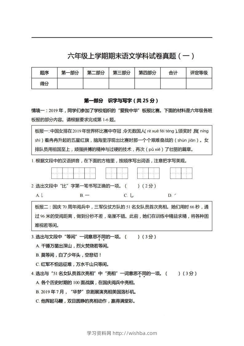 【期末真题、模拟卷】六上语文-学习资料站