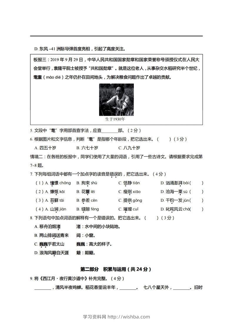 图片[2]-【期末真题、模拟卷】六上语文-学习资料站