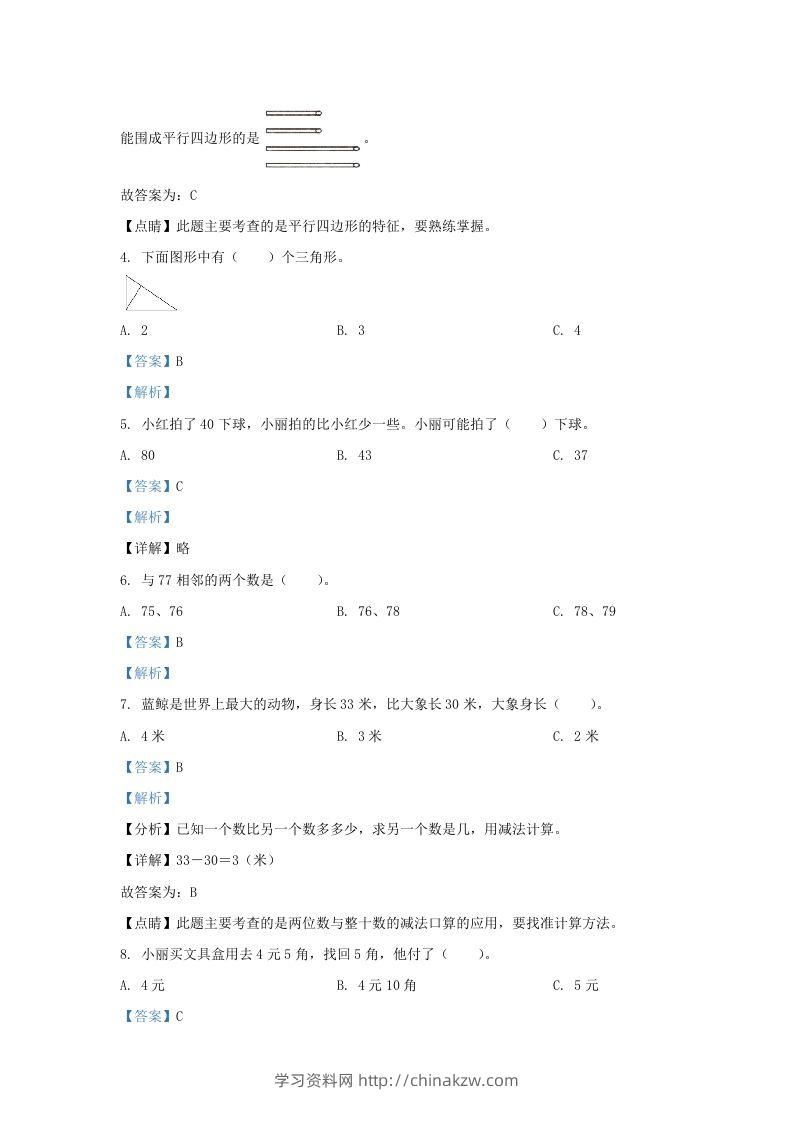 图片[2]-2021-2022学年江苏省淮安市金湖县一年级下册数学期末试题及答案(Word版)-学习资料站