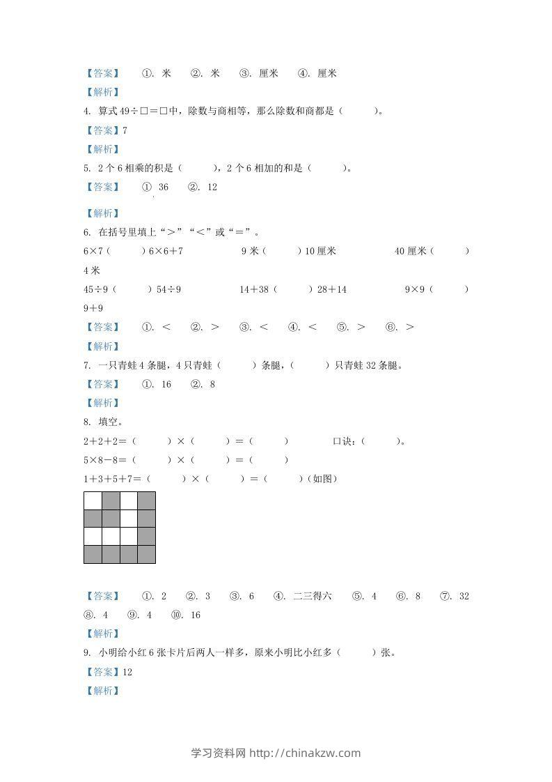 图片[2]-2020-2021学年江苏省盐城市盐都区二年级上册数学期末试题及答案(Word版)-学习资料站