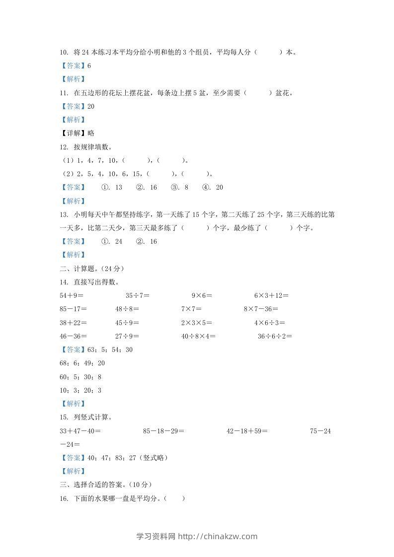 图片[3]-2020-2021学年江苏省盐城市盐都区二年级上册数学期末试题及答案(Word版)-学习资料站
