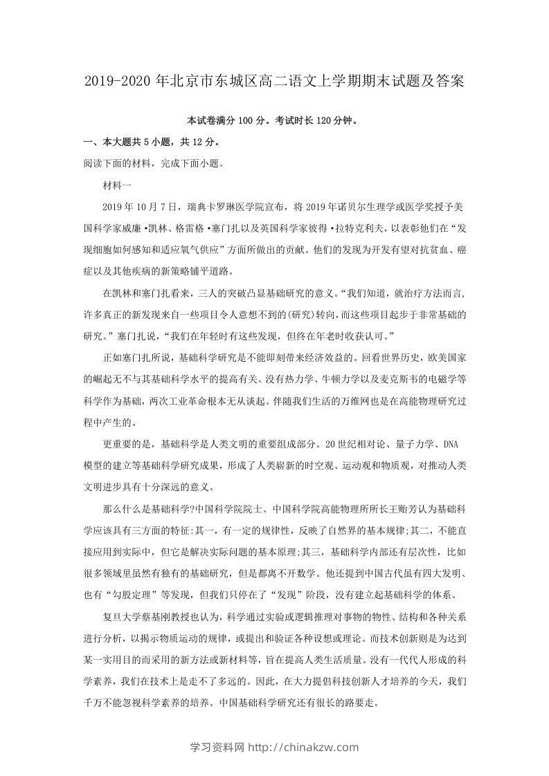 2019-2020年北京市东城区高二语文上学期期末试题及答案(Word版)-学习资料站