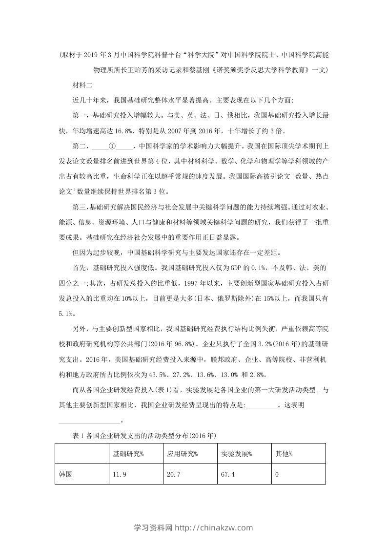 图片[2]-2019-2020年北京市东城区高二语文上学期期末试题及答案(Word版)-学习资料站