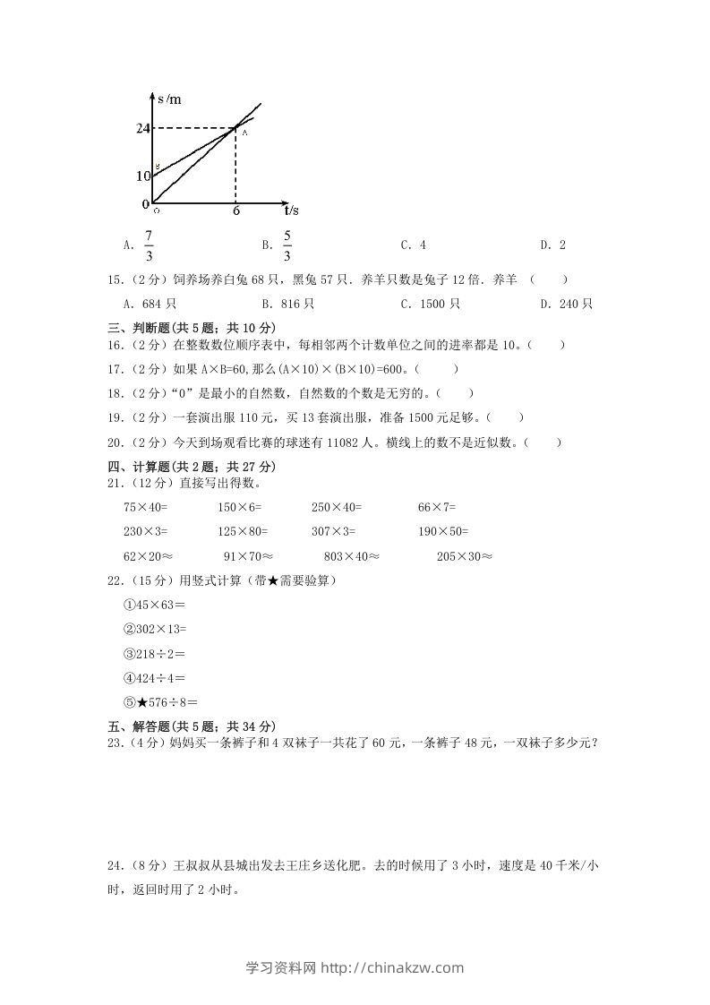 图片[2]-2020-2021学年河北省沧州市吴桥县四年级上学期期中数学真题及答案(Word版)-学习资料站