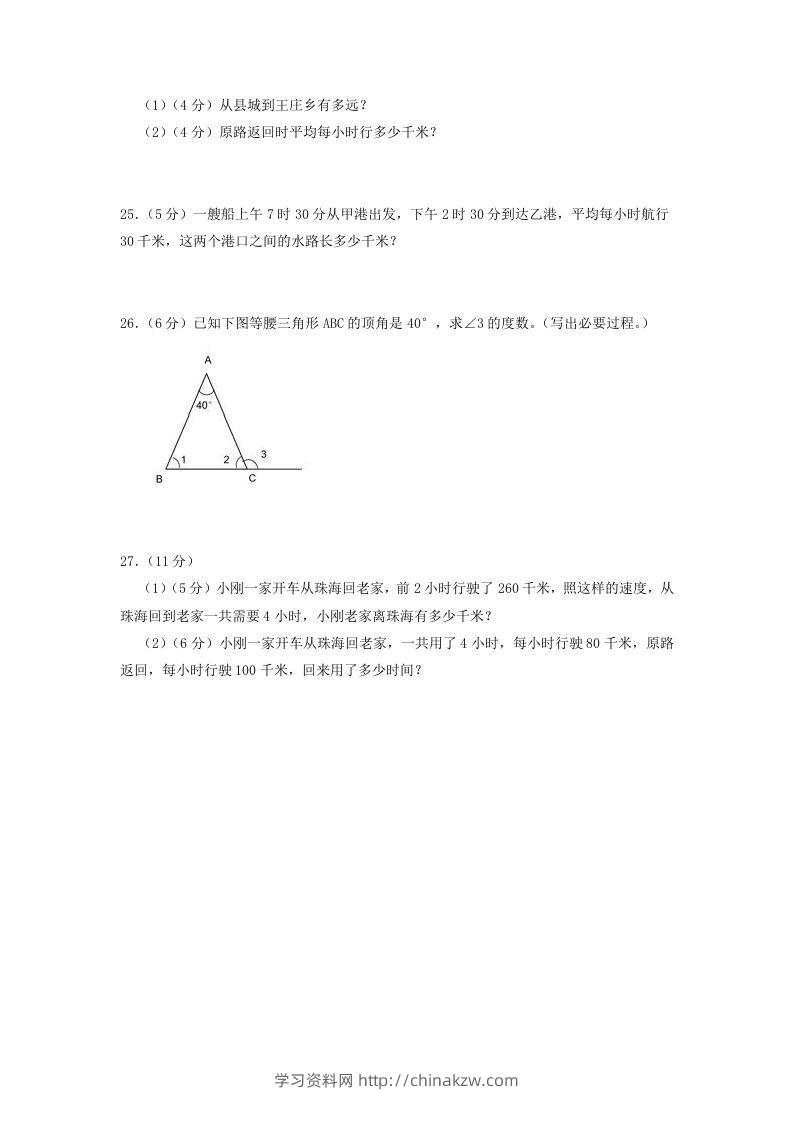 图片[3]-2020-2021学年河北省沧州市吴桥县四年级上学期期中数学真题及答案(Word版)-学习资料站