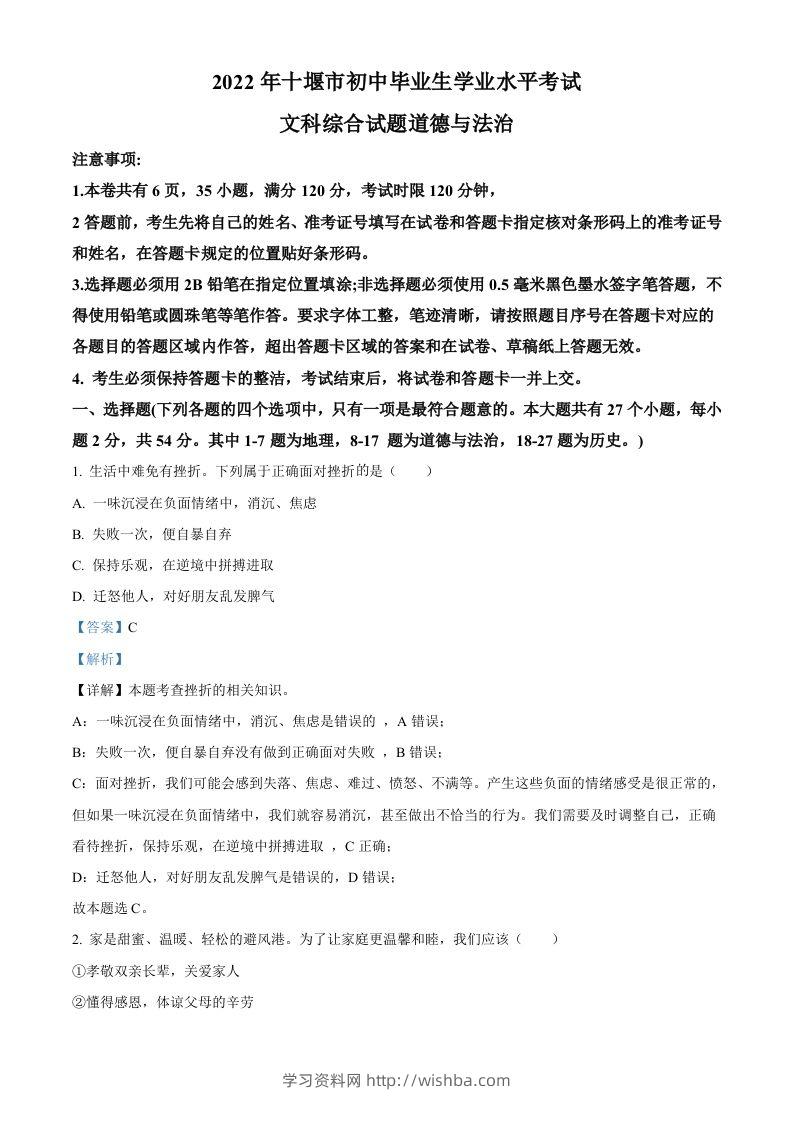 2022年湖北省十堰市中考道德与法治真题（含答案）-学习资料站