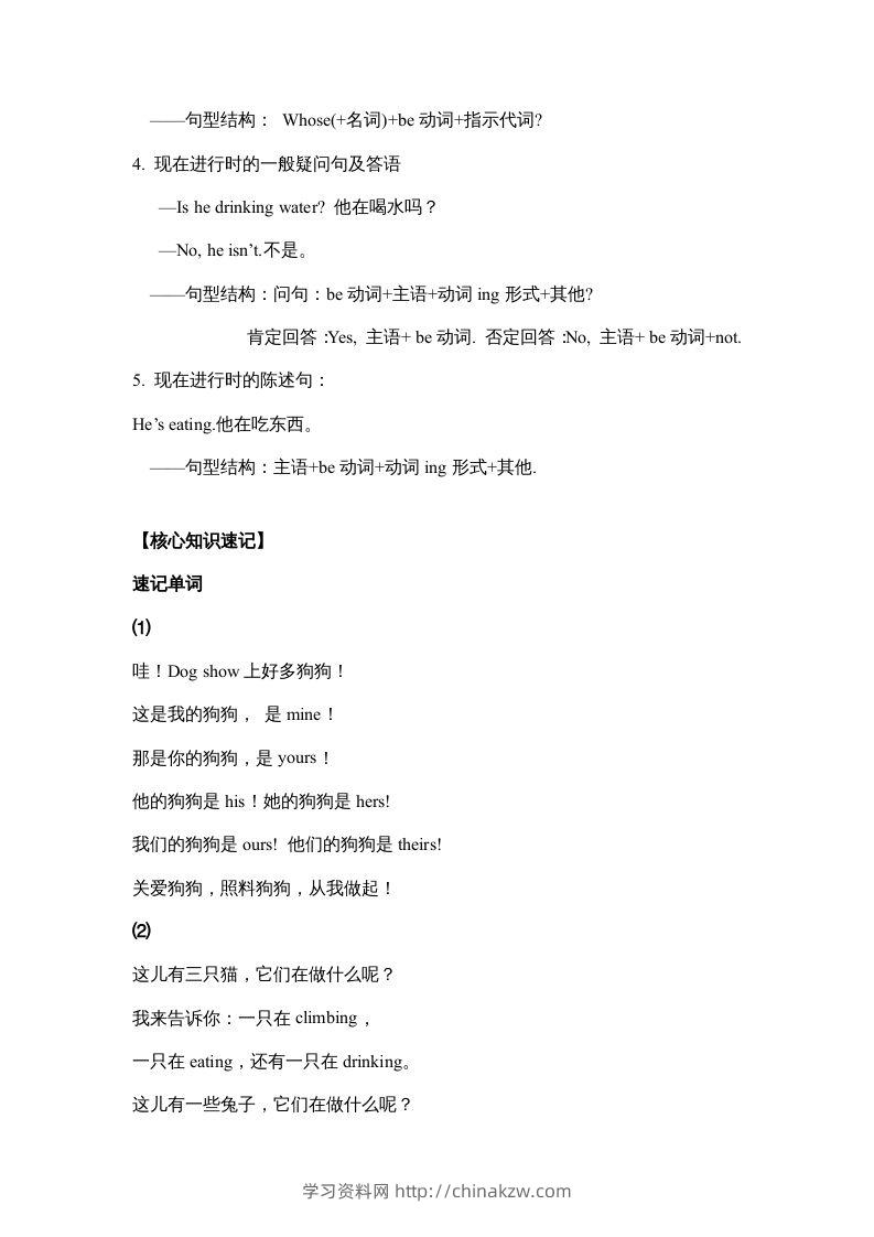 图片[2]-五年级英语下册【完美】单元知识梳理-Unit5Whosedogisit（人教PEP版）-学习资料站