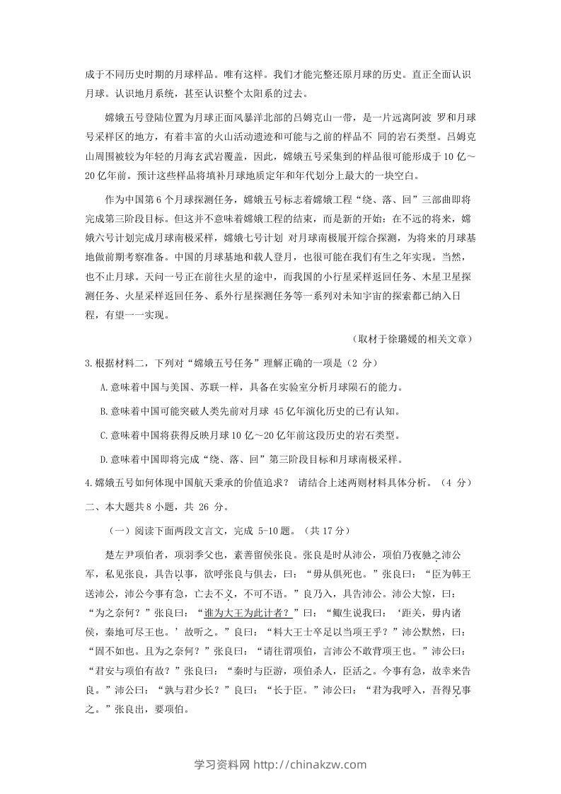 图片[3]-2020-2021年北京市东城区高一语文下学期期末试卷及答案(Word版)-学习资料站
