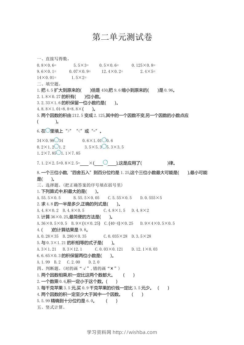 五（上）冀教版数学第二单元检测卷.-学习资料站