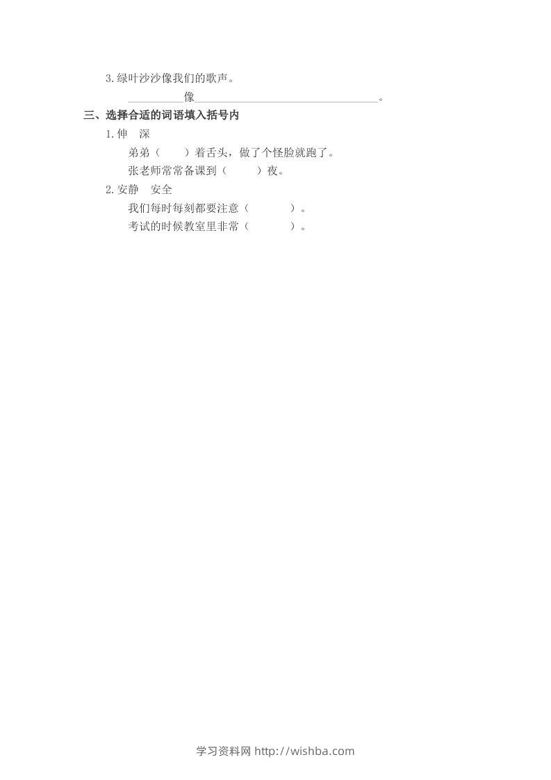 图片[2]-二下语文：园地二课时练-学习资料站