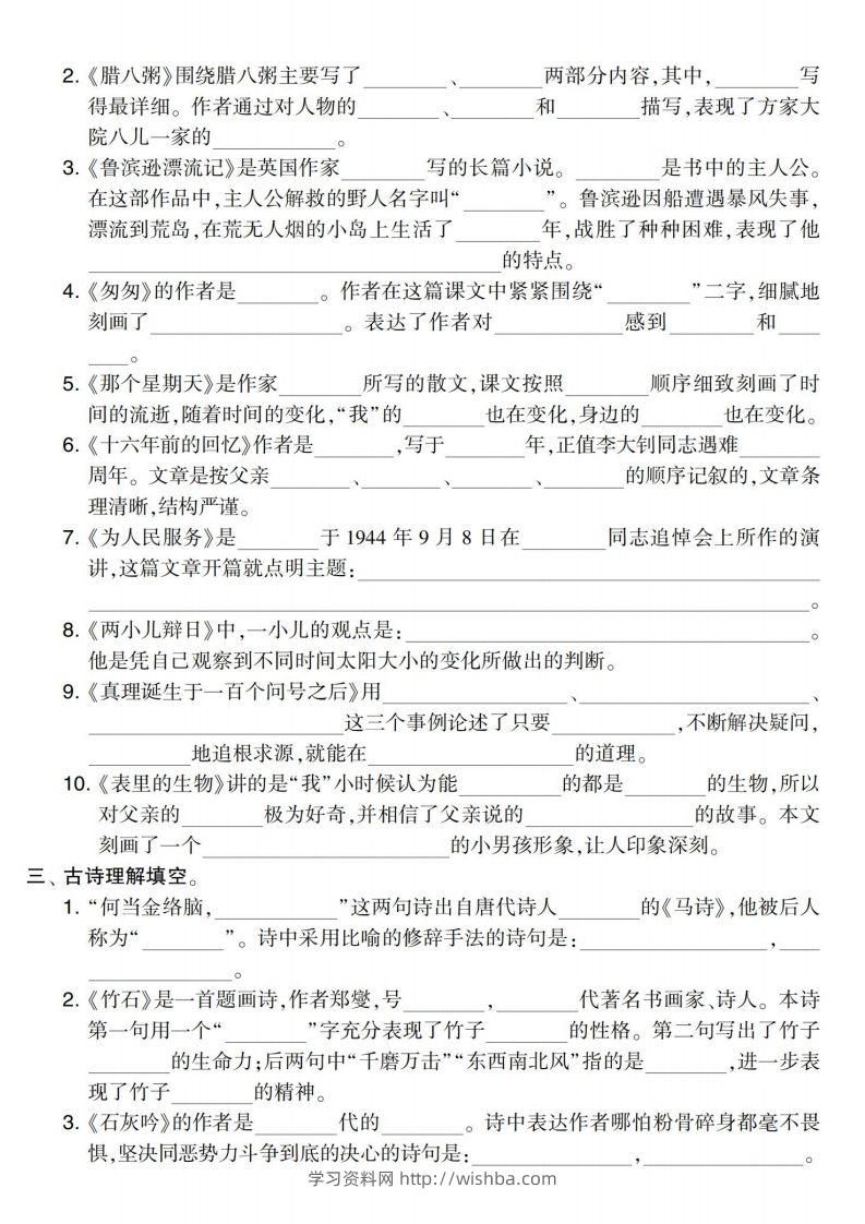 图片[2]-语文小升初课文内容与积累运用-学习资料站