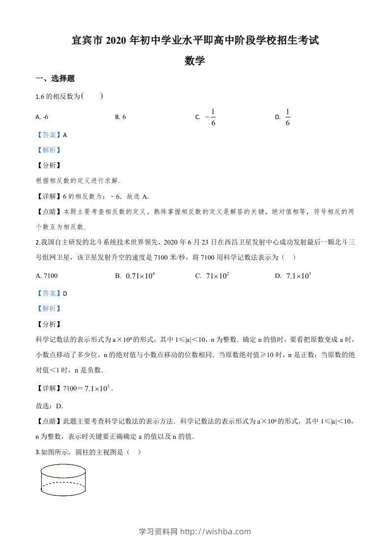 四川省宜宾市2020年中考数学试题（含答案）-学习资料站