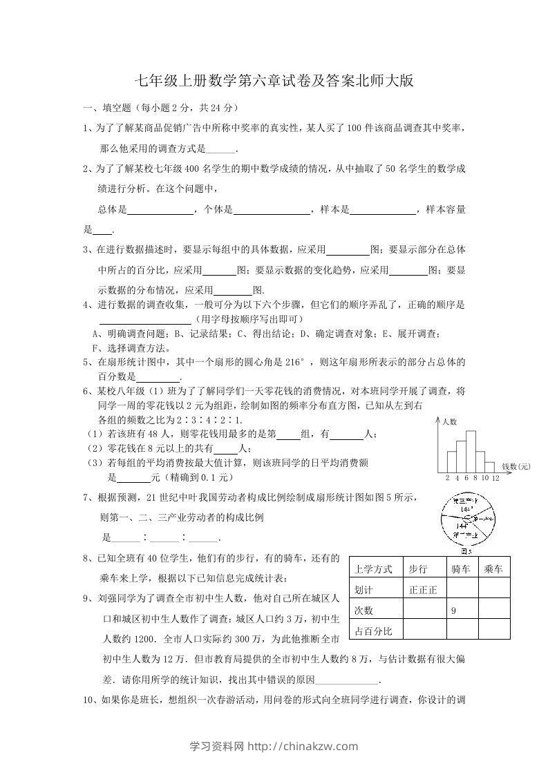 七年级上册数学第六章试卷及答案北师大版(Word版)-学习资料站