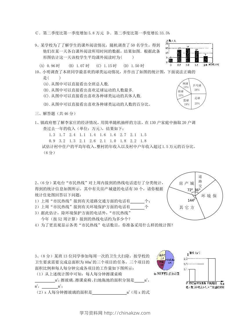 图片[3]-七年级上册数学第六章试卷及答案北师大版(Word版)-学习资料站