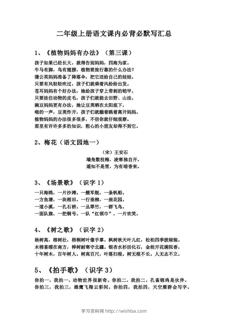 图片[2]-二年级语文上册必背诵内容汇总.考点-学习资料站
