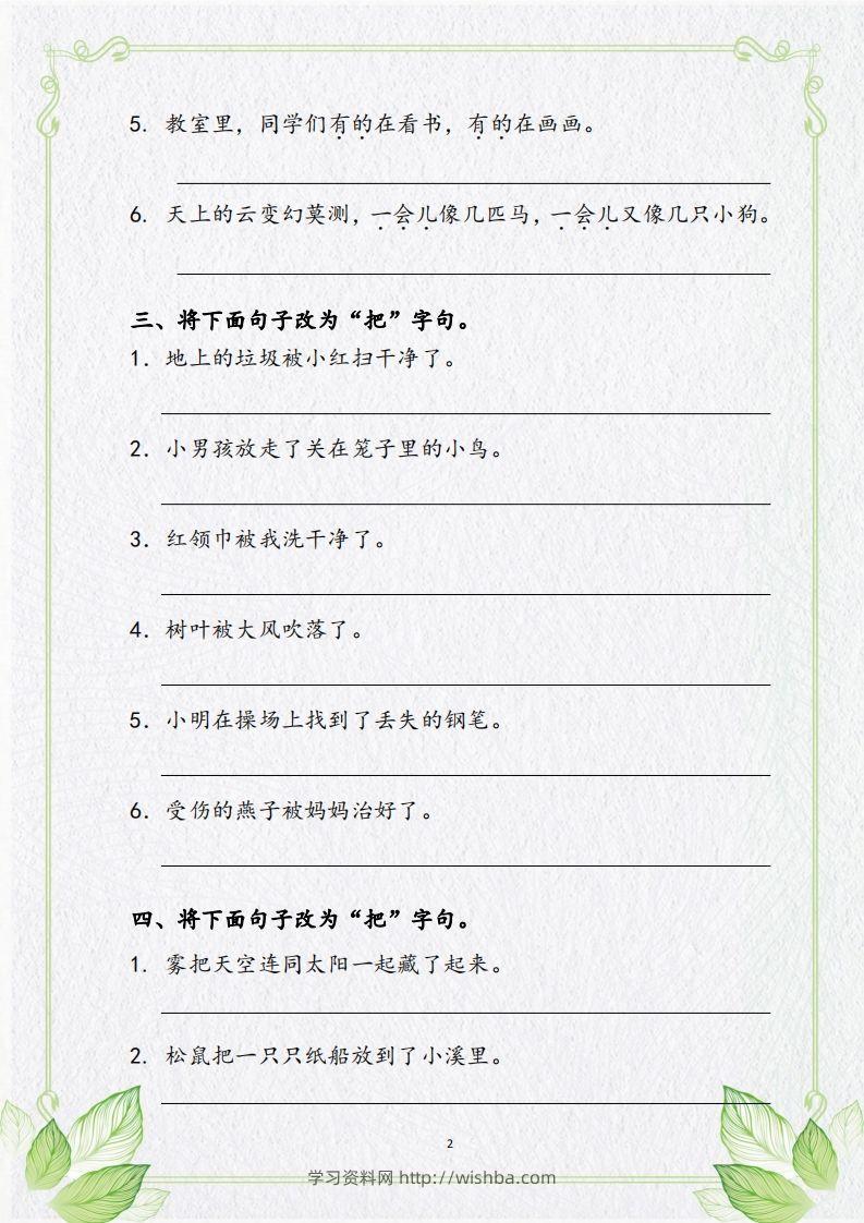 图片[2]-【句子专项复习复习】二上语文-学习资料站